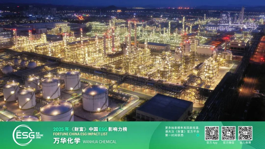 万华化学再度荣登《财富》中国ESG影响力榜单 以环保技术驱动可持续发展新篇章